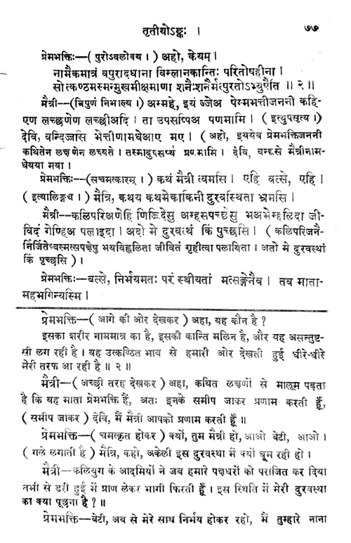 Chaitanyachandrodayanatakam